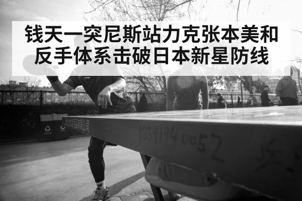 young table tennis player