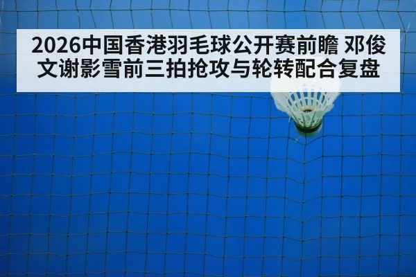 badminton net shot